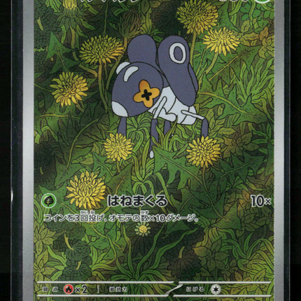 Pokemon 2025 Mega Evolution Nymble Japanese #82/80