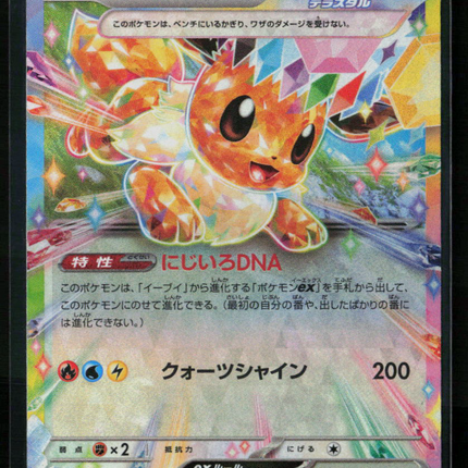 Pokemon 2024 Terastal Festival ex Eevee EX RR Japanese #126/187