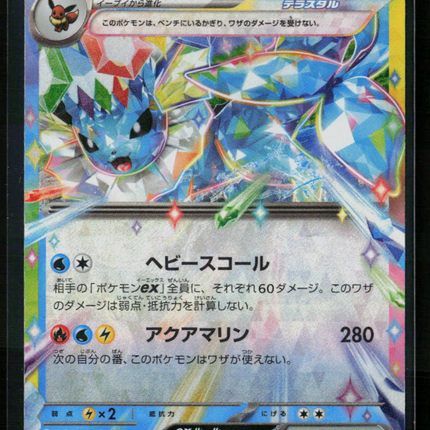 Pokemon 2024 Terastal Festival ex Vaporeon EX RR Japanese #31/187