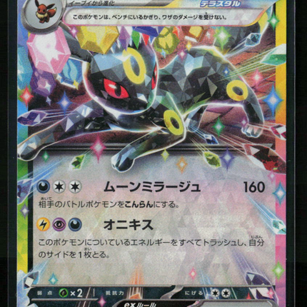 Pokemon 2024 Terastal Festival ex Umbreon EX RR Japanese #93/187
