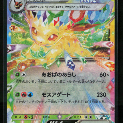 Pokemon 2024 Terastal Festival ex Leafeon EX RR Japanese #3/187