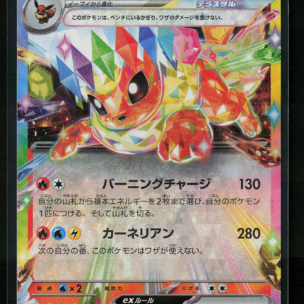 Pokemon 2024 Terastal Festival ex Flareon EX RR Japanese #22/187