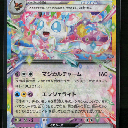 Pokemon 2024 Terastal Festival ex Sylveon EX RR Japanese #69/187