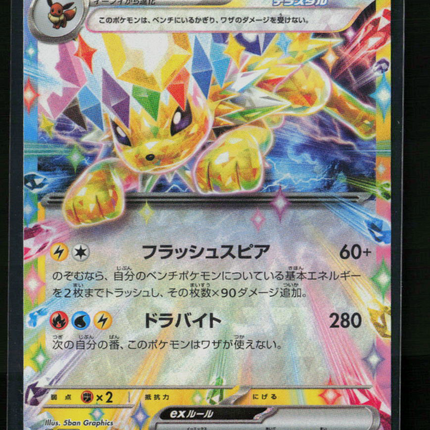 Pokemon 2024 Terastal Festival ex Jolteon EX RR Japanese #52/187