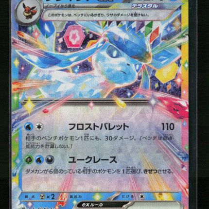 Pokemon 2024 Terastal Festival ex Glaceon EX RR Japanese #41/187