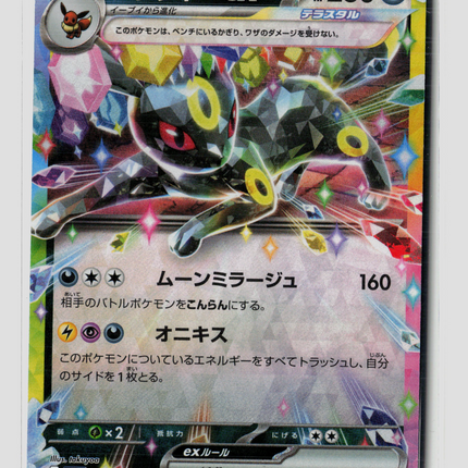 Pokemon 2024 Terastal Festival ex Umbreon EX RR Japanese #93/187