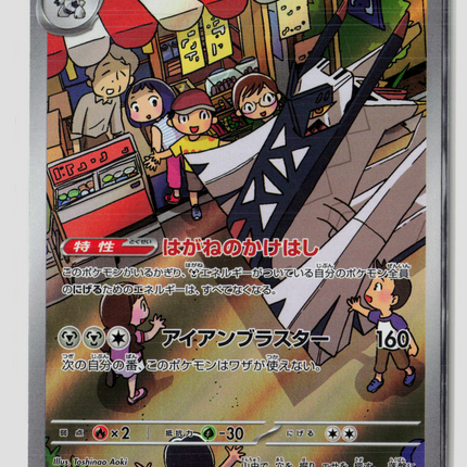 Pokemon 2024 Stellar Crown Archaludon Japanese #113/102