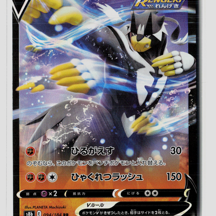 Pokemon VMAX Climax Rapid Strike Urshifu V RR Japanese #94/184
