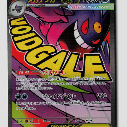 Pokemon 2025 Mega Evolution Mega Gengar EX FA Japanese #230/193