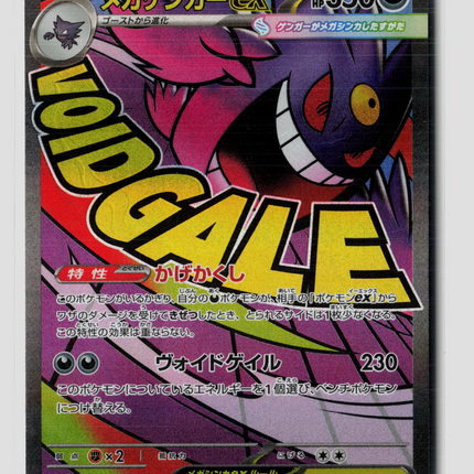 Pokemon Mega Gengar EX Japanese #230/193