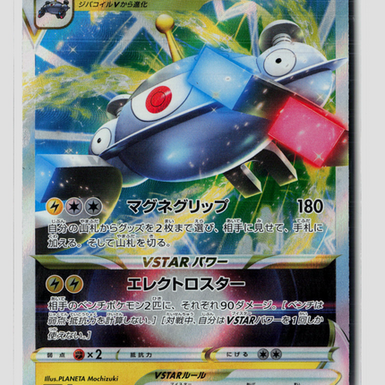 Pokemon Dark Phantasma Magnezone VSTAR Japanese #17/71