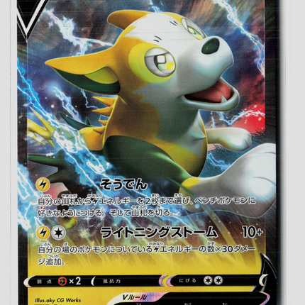 Pokemon VMAX Climax Boltund V RR Japanese #55/184
