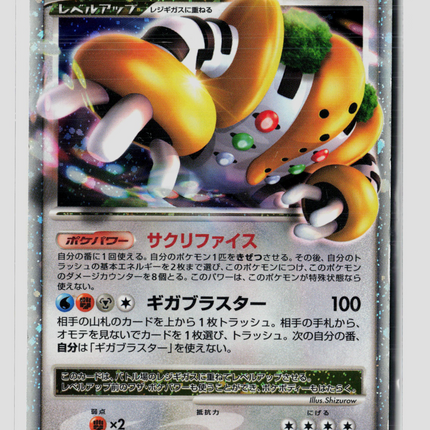 Pokemon 2009 DPt Entry Pack Regigigas LV.X Japanese #11/12