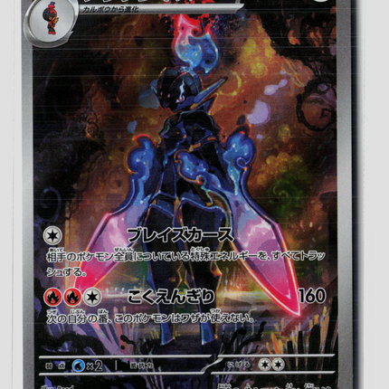 Pokemon 2024 Surging Sparks Ceruledge Japanese #109/106