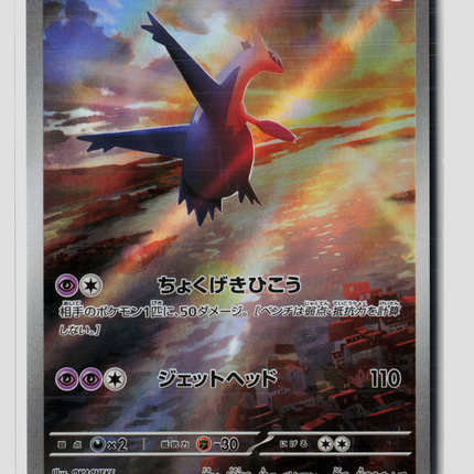 Pokemon 2024 Surging Sparks Latios Japanese #70/64