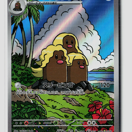 Pokemon 2024 Surging Sparks Alolan Dugtrio Japanese #116/106