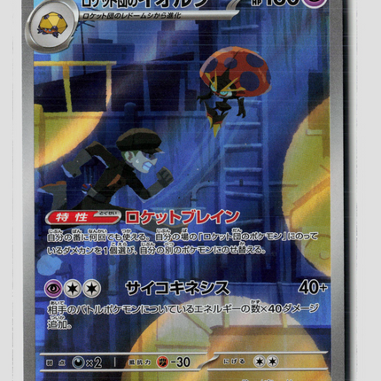 Pokemon 2025 Destined Rivals Team Rocket's Orbeetle Japanese #104/98