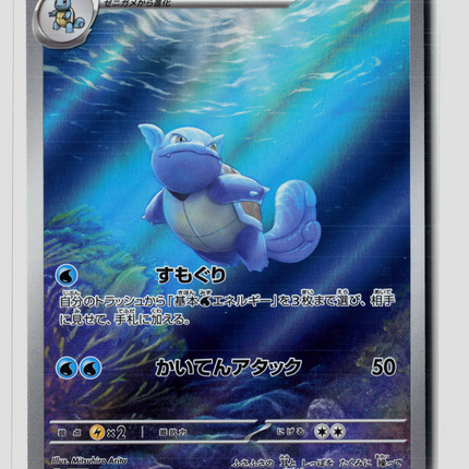 Pokemon 2023 Scarlet & Violet 151 Wartortle Japanese #171/165