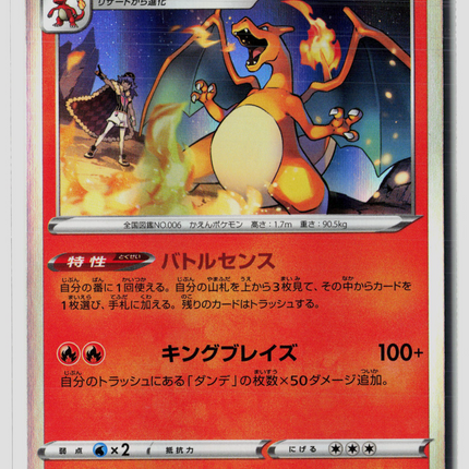 Pokemon 2020 Vivid Voltage Charizard Japanese #12/100