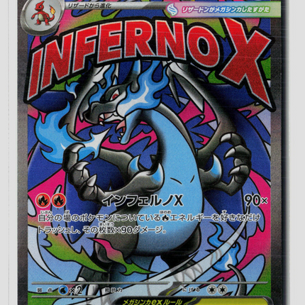 Pokemon 2025  – Phantasmal Flames Mega Charizard X EX Japanese #223/193