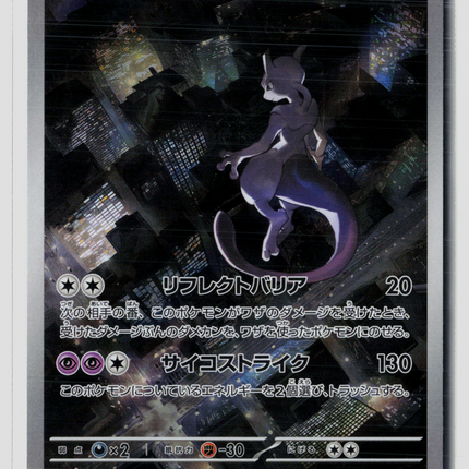 Pokemon 2023 Scarlet & Violet 151 Mewtwo Japanese #183/165