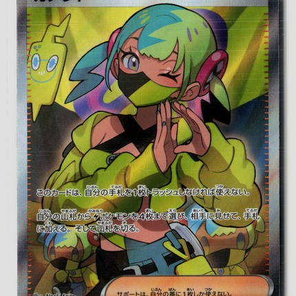 Pokemon Kanari SR FA Japanese #219/193