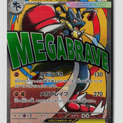 Pokemon 2025 Mega Evolution Mega Lucario EX FA Japanese #228/193