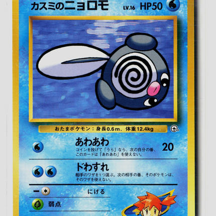 Pokemon Leaders' Stadium Misty's Poliwag Japanese #No. 060