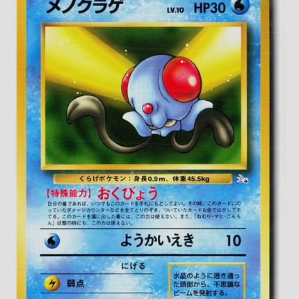 Pokemon 1999 Fossil Tentacool Japanese #No. 072