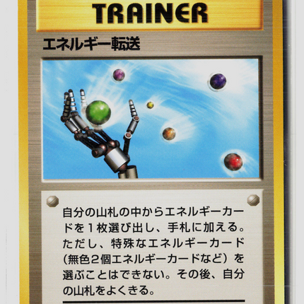 Pokemon 1999 Base Set Energy Removal Japanese