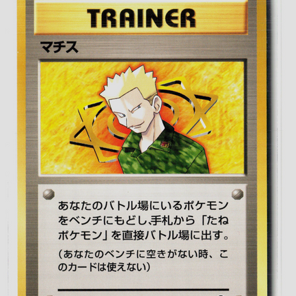Pokemon Leaders' Stadium LT. Surge Japanese