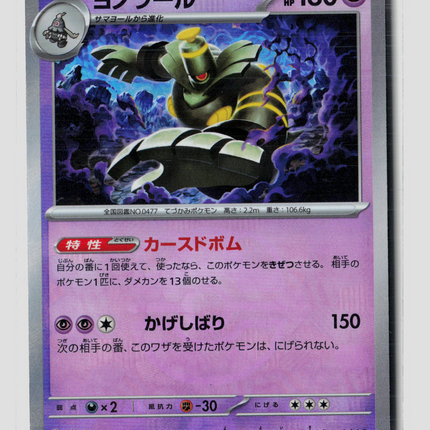 Pokemon 2024 Shrouded Fable Dusknoir Japanese Masterball #66/187