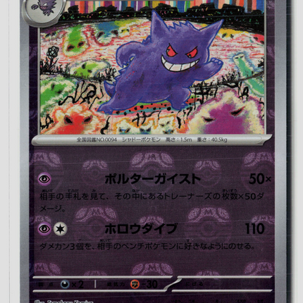 Pokemon 2023 Scarlet & Violet 151 Gengar Japanese Masterball #94/165
