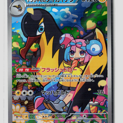 Pokemon 2025 Journey Together Iono's Kilowattrel Japanese #104/100