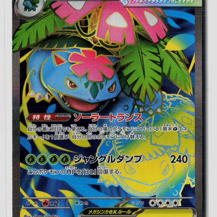 Pokemon 2025 Mega Evolution Mega Venusaur EX SR FA Japanese #76/63