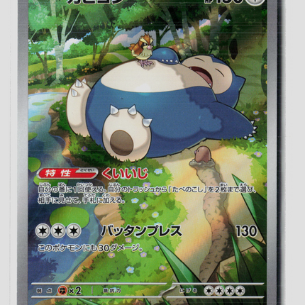 Pokemon 2023 Scarlet & Violet 151 Snorlax Japanese #181/165