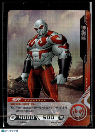 2021 KAYOU MARVEL HERO BATTLE TCG SET 2 FOIL MW02-040 SR DRAX THE DESTROYER