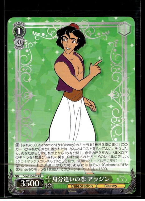 2023 DISNEY 100 WEISS SCHARTZ JAPANESE S104-033 ALADDIN