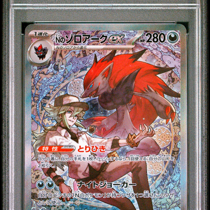 2025 Pokemon Mega Dream EX N'S Zoroark EX Special Art Rare Japanese PSA 10 #242