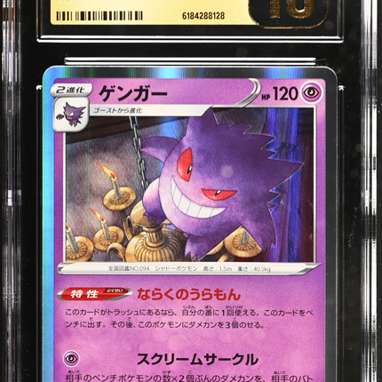 2022 Pokemon Dark Phantasma Gengar Japanese CGC 10 #023/071