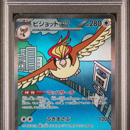 2023 Pokemon Pidgeot EX Special Art Rare Japanese PSA 10 #136