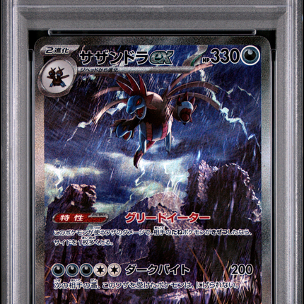 2025 Pokemon Hydreigon EX Special Art Rare Japanese PSA 10 #171