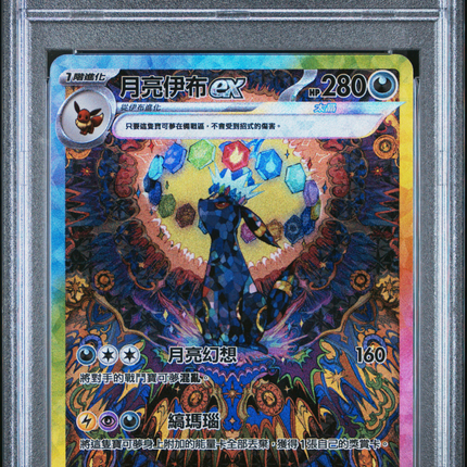 2024 Pokemon Terastal Fest EX Umbreon EX Special Art Rare Chinese PSA 10 #217