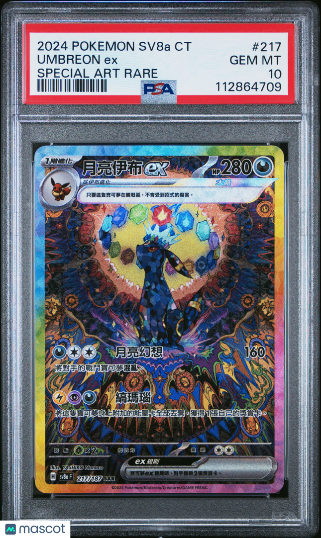 2024 Pokemon Terastal Fest EX Umbreon EX Special Art Rare Chinese PSA 10 #217