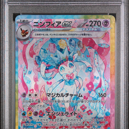 2024 Pokemon Japanese Terastal Fest EX Sylveon EX SAR Japanese PSA 8