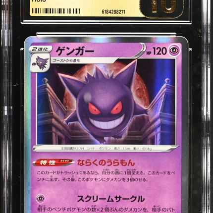 2022 Pokemon VSTAR Universe Gengar 048/172 Japanese CGC 10 #048/172