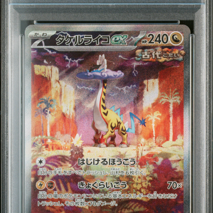 2024 Pokemon Japanese Wild Force Raging Bolt EX Special Art Rare PSA 10 #095