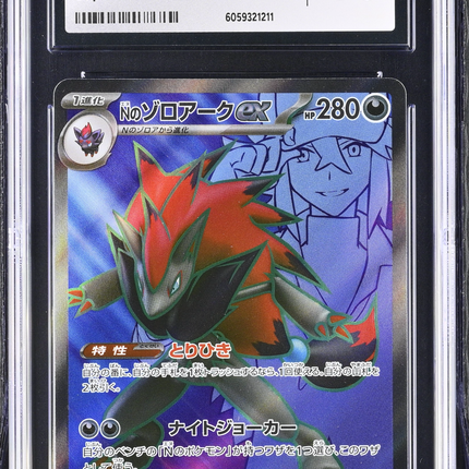 2025 Pokemon Battle Partners N's Zoroark ex Super Rare Japanese CGC 10 #117/100