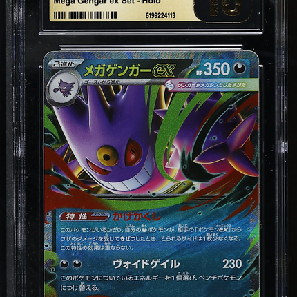 2025 Pokemon EX Starter Set Mega Gengar ex 003/021 Japanese CGC 10 #003/021