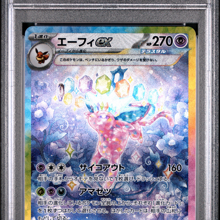 2024 Pokemon Terastal Fest EX Espeon EX Special Art Rare Japanese PSA 10 #211